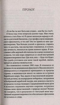 Биология убеждений. Умные клетки. Как мышление влияет на гены, клетки и ДНК — Брюс Липтон #6