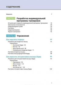 Анатомия силовых тренировок для женщин — Фредерик Делавье, Майкл Гандил #2