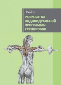 Анатомия силовых тренировок для женщин — Фредерик Делавье, Майкл Гандил #8