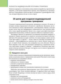 Анатомия силовых тренировок для женщин — Фредерик Делавье, Майкл Гандил #9