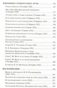 До и после временного правительства — Владимир Набоков #3