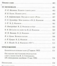 До и после временного правительства — Владимир Набоков #4