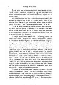 Все, что душа пожелает, или Фактор Аладдина — Джек Кэнфилд, Марк Виктор Хансен #7