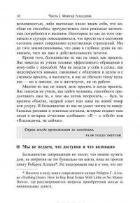 Все, что душа пожелает, или Фактор Аладдина — Джек Кэнфилд, Марк Виктор Хансен #11