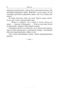 Теперь я все вижу — Николь Кир #8