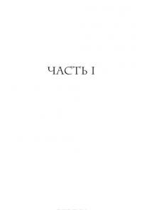 Теперь я все вижу — Николь Кир #9