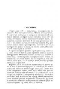 Теперь я все вижу — Николь Кир #11