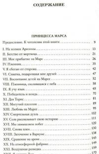 Принцесса Марса. Боги Марса. Владыка Марса — Эдгар Райс Берроуз #2