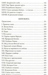 Принцесса Марса. Боги Марса. Владыка Марса — Эдгар Райс Берроуз #3