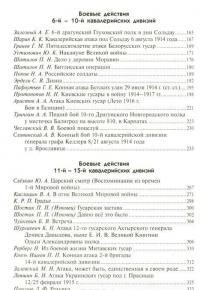 Русская кавалерия в Первой мировой войне #3