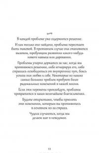 Удивительные рецепты здоровья и счастья от Андреаса Морица — Андреас Мориц #10