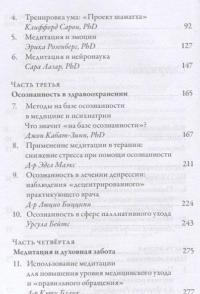 Исцеляющая сила медитации. Ведущие эксперты в области буддизма, медицины и психологии исследуют пользу созерцательной практики для здоровья #3