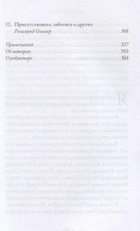 Исцеляющая сила медитации. Ведущие эксперты в области буддизма, медицины и психологии исследуют пользу созерцательной практики для здоровья #4