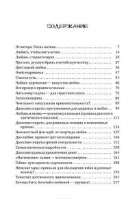 Даосские секреты любовного искусства — Лиза Питеркина,  Цзи Сяоган #4