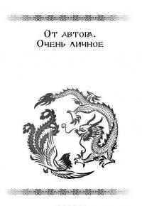 Даосские секреты любовного искусства — Лиза Питеркина,  Цзи Сяоган #6