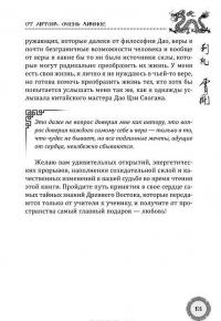 Даосские секреты любовного искусства — Лиза Питеркина,  Цзи Сяоган #12