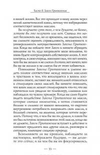 Закон притяжения. Основы учения Абрахама — Эстер Хикс, Джерри Хикс #10