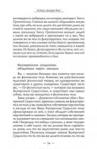 Закон притяжения. Основы учения Абрахама — Эстер Хикс, Джерри Хикс #11