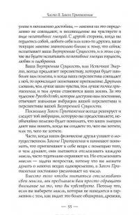 Закон притяжения. Основы учения Абрахама — Эстер Хикс, Джерри Хикс #12