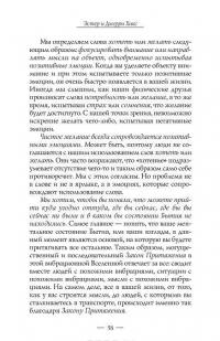 Закон притяжения. Основы учения Абрахама — Эстер Хикс, Джерри Хикс #15