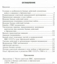 Опасное небо Афганистана. Опыт боевого применения советской авиации в локальной войне. 1979-1989 — Михаил Жирохов #2