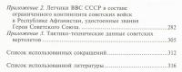 Опасное небо Афганистана. Опыт боевого применения советской авиации в локальной войне. 1979-1989 — Михаил Жирохов #3