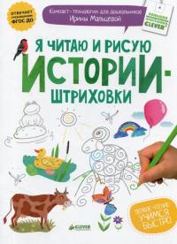 Компакт-технология для дошкольников Ирины Мальцевой (комплект из 10 книг) — Ирина Мальцева #2