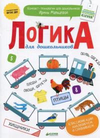 Компакт-технология для дошкольников Ирины Мальцевой (комплект из 10 книг) — Ирина Мальцева #8