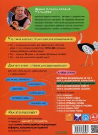 Компакт-технология для дошкольников Ирины Мальцевой (комплект из 10 книг) — Ирина Мальцева #9