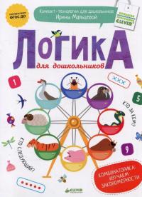 Компакт-технология для дошкольников Ирины Мальцевой (комплект из 10 книг) — Ирина Мальцева #14