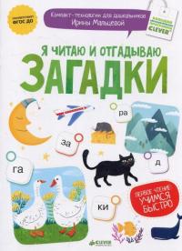 Компакт-технология для дошкольников Ирины Мальцевой (комплект из 10 книг) — Ирина Мальцева #16