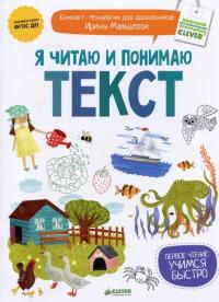 Компакт-технология для дошкольников Ирины Мальцевой (комплект из 10 книг) — Ирина Мальцева #20