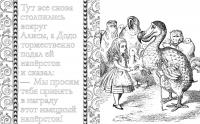 Алиса в Стране чудес. Книга для творчества и вдохновения — Льюис Кэрролл #3