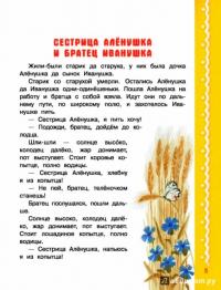 Читаем с малышом. От 5 до 6. А что у вас? — Агния Барто, Самуил Маршак, Виталий Бианки #5