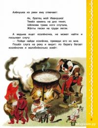 Читаем с малышом. От 5 до 6. А что у вас? — Агния Барто, Самуил Маршак, Виталий Бианки #9