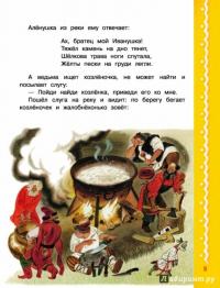 Читаем с малышом. От 5 до 6. А что у вас? — Агния Барто, Самуил Маршак, Виталий Бианки #9