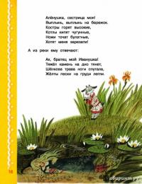 Читаем с малышом. От 5 до 6. А что у вас? — Агния Барто, Самуил Маршак, Виталий Бианки #10