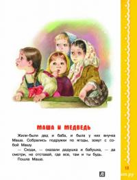 Читаем с малышом. От 5 до 6. А что у вас? — Агния Барто, Самуил Маршак, Виталий Бианки #13