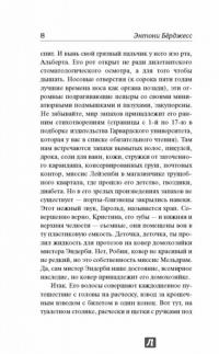 Мистер Эндерби. Взгляд изнутри — Энтони Берджесс #6