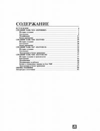 От "Першинга" до "Паттона". Американские танки Холодной войны — Михаил Барятинский #2