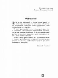 Золотой ключик, или приключения Буратино — Алексей Толстой #1