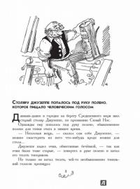 Золотой ключик, или приключения Буратино — Алексей Толстой #2