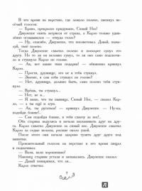 Золотой ключик, или приключения Буратино — Алексей Толстой #6