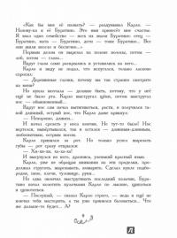 Золотой ключик, или приключения Буратино — Алексей Толстой #8