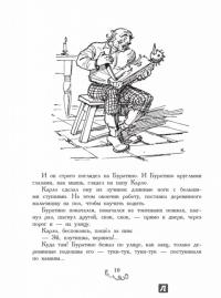 Золотой ключик, или приключения Буратино — Алексей Толстой #9
