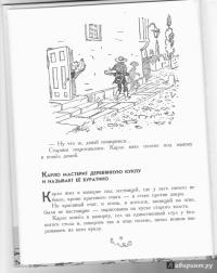 Золотой ключик, или приключения Буратино — Алексей Толстой #21