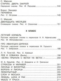 Иллюстрированная большая хрестоматия для начальной школы. 1-4 классы #6