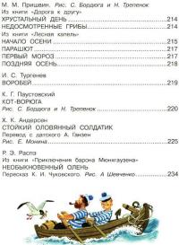 Иллюстрированная большая хрестоматия для начальной школы. 1-4 классы #7