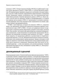 Межрыночный анализ. Принципы взаимодействия финансовых рынков — Джон Дж. Мэрфи #16