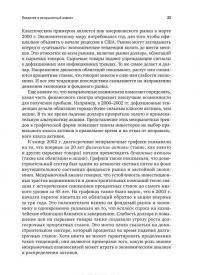 Межрыночный анализ. Принципы взаимодействия финансовых рынков — Джон Дж. Мэрфи #20